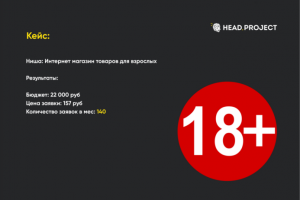 Ниша: Интернет магазин товаров для взрослых