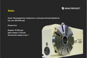 Ниша: Производитель поворотных столов для металлообработки