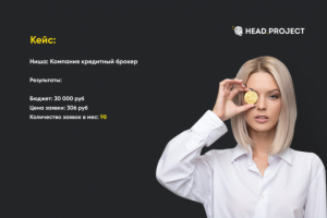 Ниша: Кредитный броккер