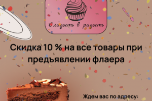 Пример флаера