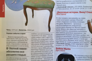 Статья для журнала «Time out Петербург»
