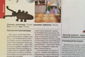 Статья для журнала «Time out Петербург»