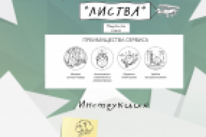 Сервис онлайн печати "ЛИСТВА"