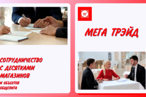 Компания МЕГА ТРЭЙД видеопрезентация