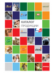 каталог кормов для животных 56 полос