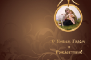 Новогодняя открытка Принятый вариант