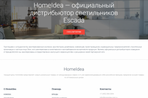 HomeIdea: корпоративный сайт