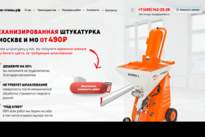 Контекстная реклама в нише "Механизированная штукатурка"