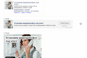 Продвижение видеодомофонов.