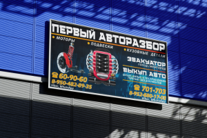 Авторазбор