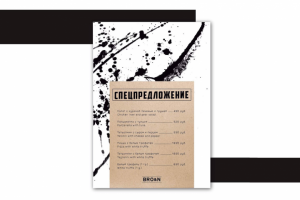 листовка спецпредложение