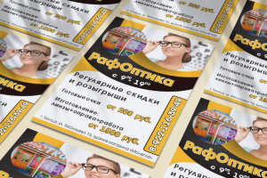 Листовка для оптики