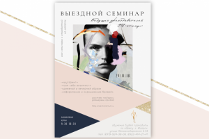 Листовка для салона красоты