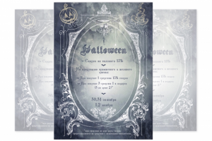 Рекламная листовка мероприятия