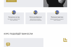 Лендинг для онлайн-курса по инвестициям