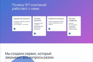 Лендинг для провайдера интернет-эквайринга
