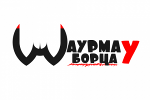 ЛОГОТИП ДЛЯ ШАУРМЕЧНОЙ "ШАУРМА У БОРЦА"