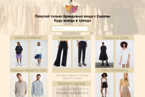 Веб-дизайн для магазина одежды №1