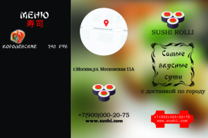 БРОШЮРА ДЛЯ СУШ, ОБРАЗЕЦ