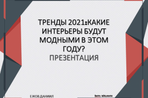 ПРЕЗЕНТАЦИЯ ДЛЯ КОМПАНИИ МЕБЕЛИ