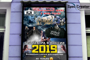 Баннер для Кемеровского театра