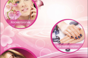 Салон красоты Диана