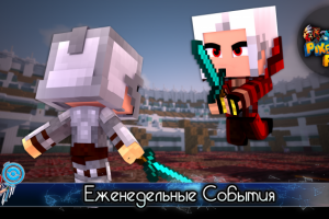 Еженедельные события