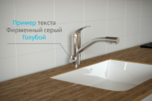 Рекламный видео ролик смесителя