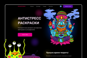 Интернет-магазин взрослых антистресс раскрасок