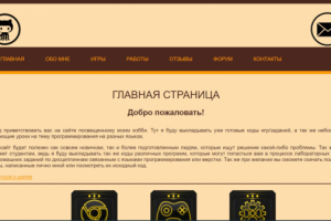 Собственный сайт(в разработке)