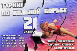 Постер-флаер