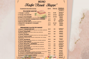 Меню для кафе