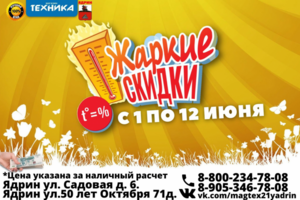 Рекламная акция