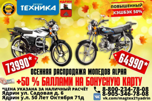 Реклама мопедов