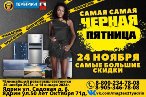 Черная пятница