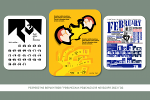 Календарь 2023