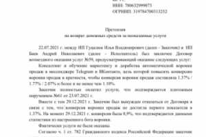 Досудебная претензия