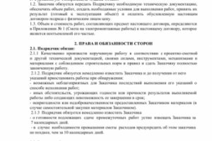 Договор подряда на выполнение электромонтажных работ