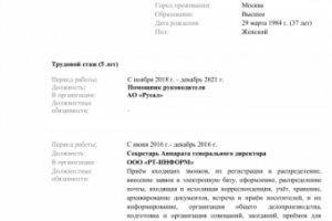 Резюме для приема на работу