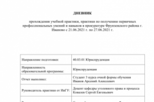 Дневник прохождения учебной практики