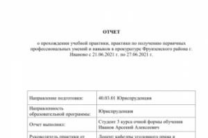 Отчет о прохождении учебной практики