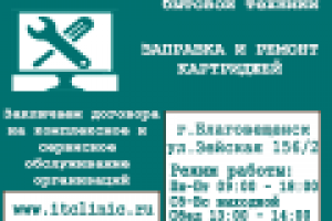 Баннер для компьютерной клиники г.Благовещенска