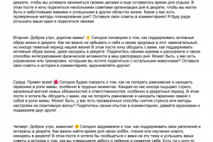 Контент-план.