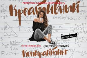 Креативный копирайтинг