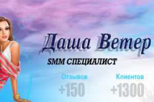 Шапка для группы ВК (smm специаоист)