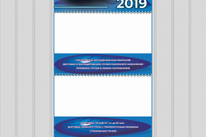 Календарь - 2000 р.