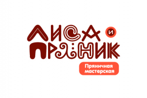 Лиса и Пряник