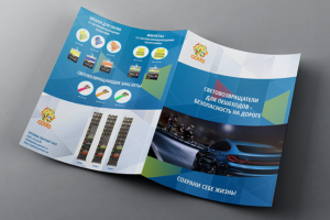 Буклет "Световозвращатели"