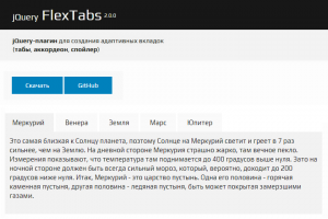 FlexTabs — плагин для создания адаптивных вкладок (jQuery)