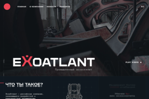 «Exoatlant» — верстка многостраничного сайта под WordPress